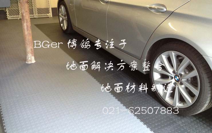 家庭車庫(kù)地面鋪裝欣賞